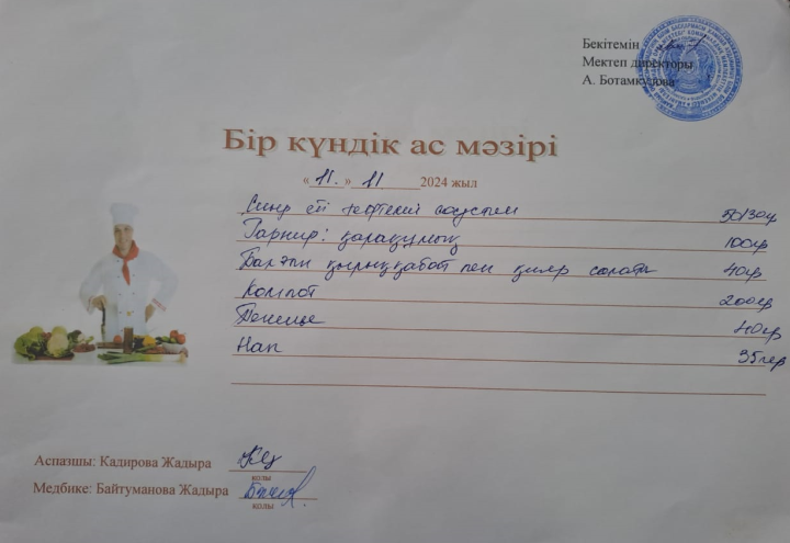 Күнделікті ас мәзірі