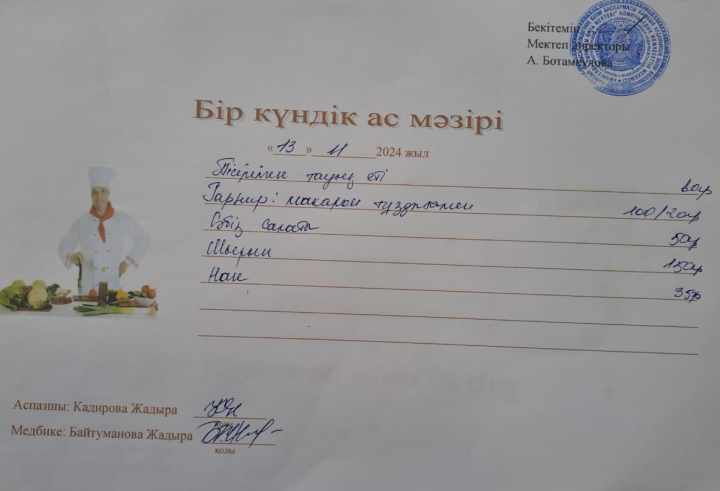 Күнделікті ас мәзірі