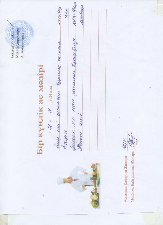 Күнделікті ас мәзірі