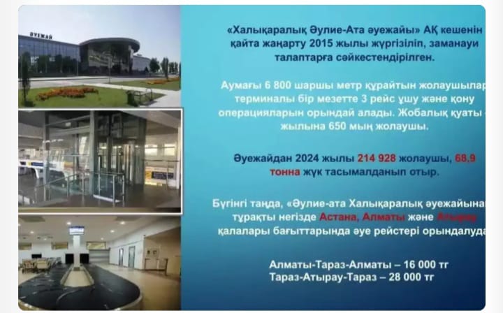 ХАЛЫҚАРАЛЫҚ ӘУЛИЕ-АТА ӘУЕЖАЙЫ