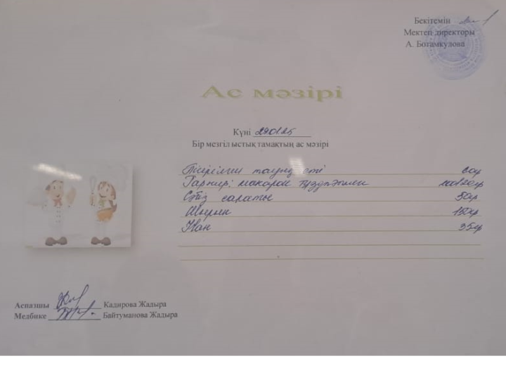Күнделікті ас мәзірі