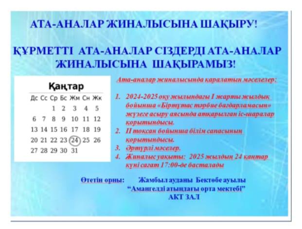 “Мектеп-ата-ана арасындағы байланыс” тақырыбында  ата-аналарға  жиналыс өткізілді.