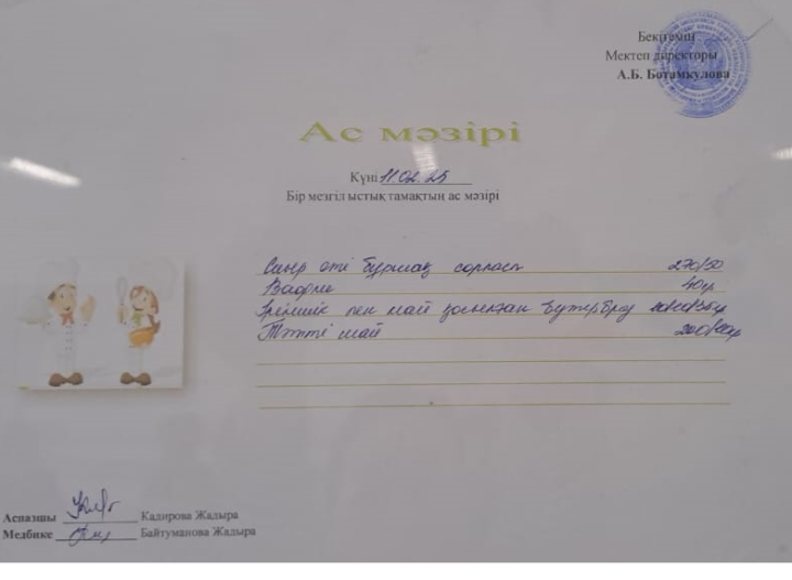 Күнделікті ас мәзірі