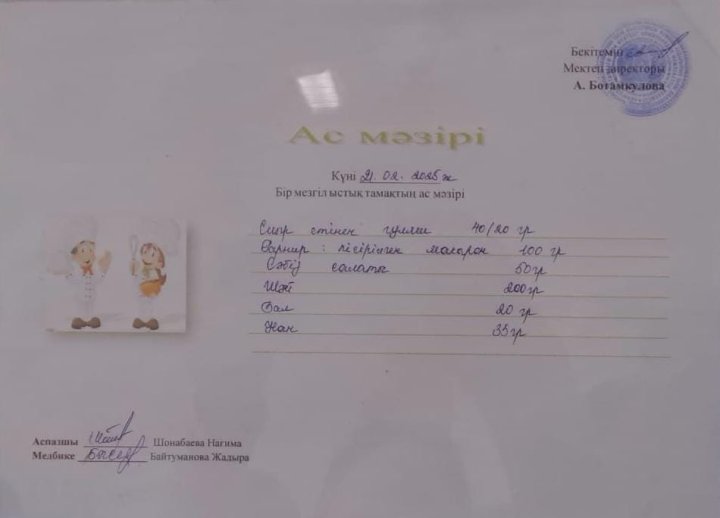 Күнделікті ас мәзірі