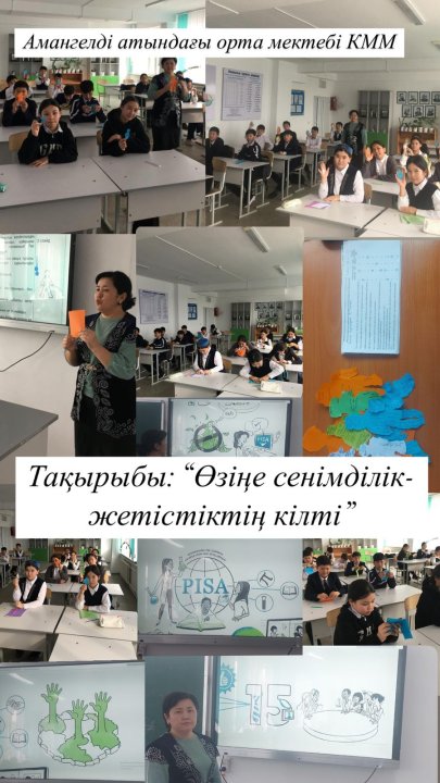 "Өзіңе деген сенімділік-жетістіктің кілті" тақырыбында 7г сынып оқушыларымен тренинг жүргізді.