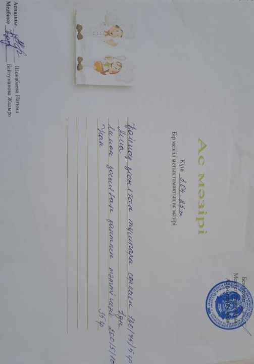 Күнделікті ас мәзірі