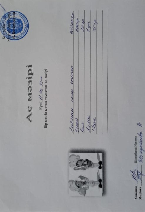 Күнделікті ас мәзірі