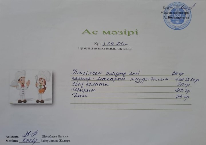 Күнделікті ас мәзірі