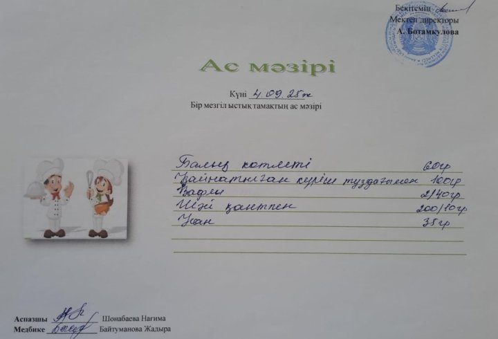 күнделікті ас мәзірі