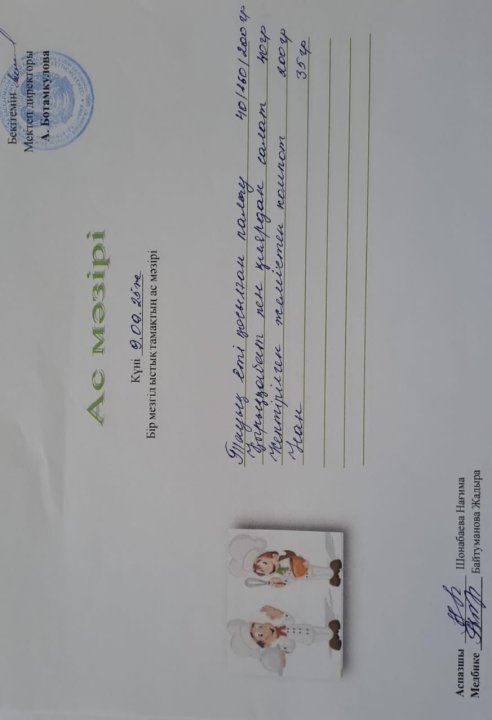 күнделікті ас мәзірі