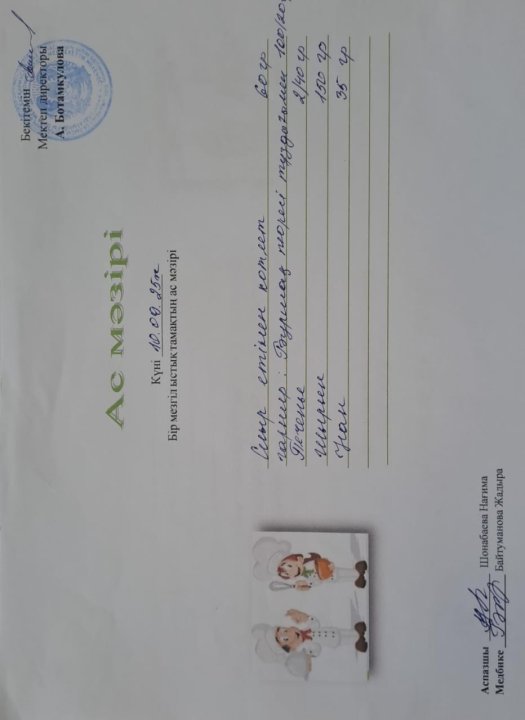 күнделікті ас мәзірі