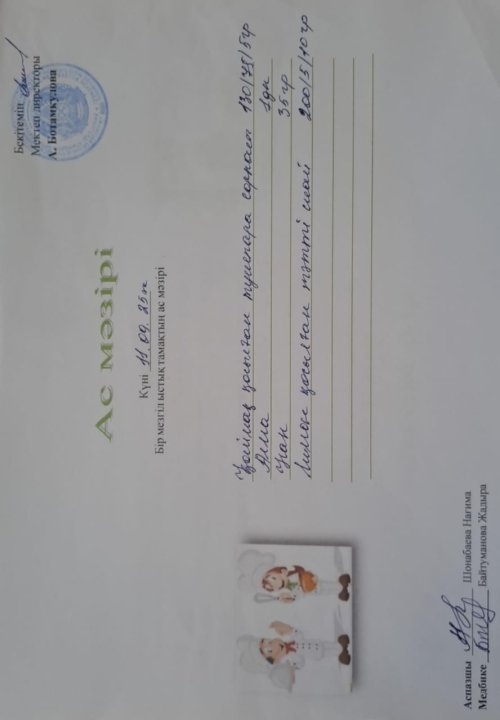 күнделікті ас мәзірі