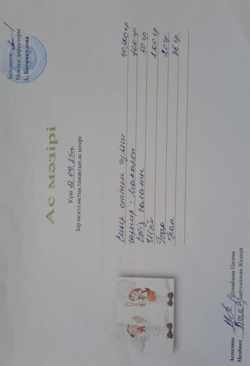 Күнделікті ас мәзірі