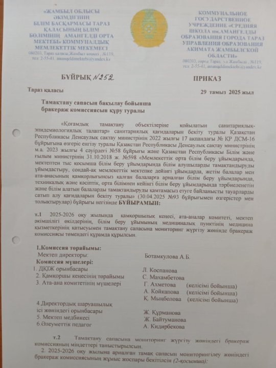 Тамақтану сапасын бақылау бойынша бракераж комиссиясын құру