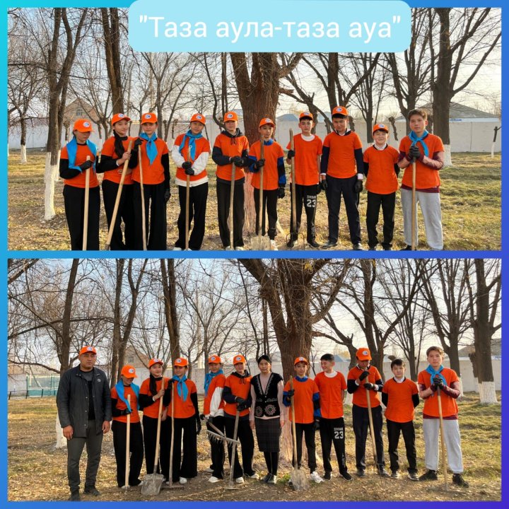 2025 жылдың 21 қарашасында  "Таза аула-таза ауа" тақырыбында экологиялық акция ұйымдастырылды. 🔹 Мақсаты:   қоршаған ортаны қорғауға, табиғатты таза ұстауға және адамдардың экологиялық мәдениетін арттыруға шақыру.