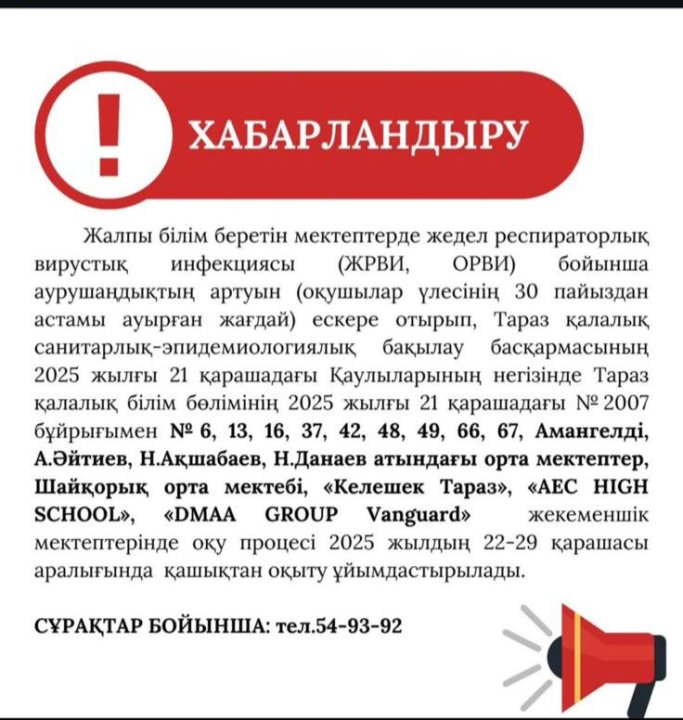 Ата аналар назарына!