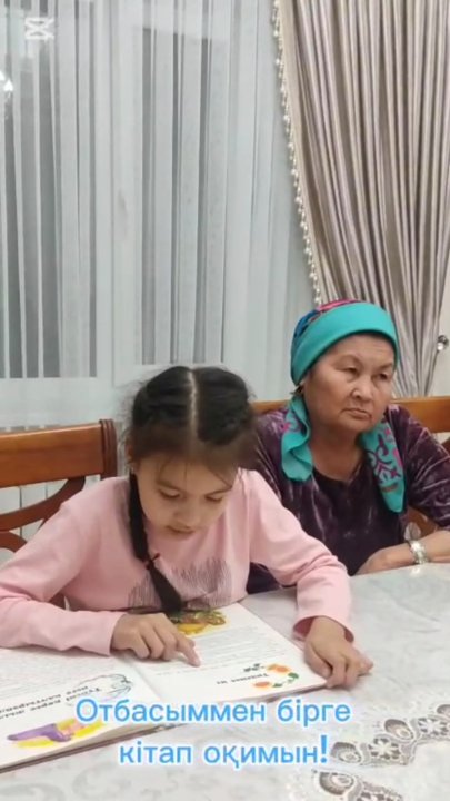 Қысқы демалыста кітап оқимыз! Отбасы – алғашқы мектеп, кітап – ең сенімді ұстаз. Балаға білімге деген сүйіспеншілік ең алдымен отбасында беріледі.